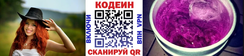Кодеин Purple Drank  мориарти наркотические препараты  Павлово 